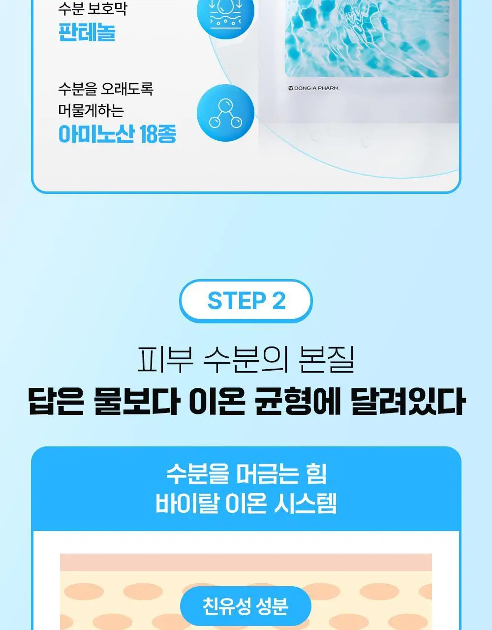 [수분보습] 파티온 포도당 하이드로 마스크 1매 상세페이지 15